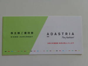 アダストリア ○株主優待券○ 3,000円分(1,000円券×3枚) 2024年5月31日まで 株主様ご優待券 グローバルワーク ローリーズファーム