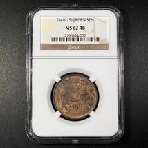 NGC【スラブコイン】《MS62RB》☆稲1銭青銅貨 大正4年★未使用品_画像2