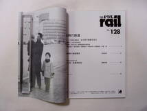 プレスアイゼンバーン rail レイル No.128 福岡の鉄道_画像2