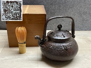 ☆【初代 秦 蔵六 造 】獣口 環摘 饕餮紋 時代鉄瓶☆茶道具 