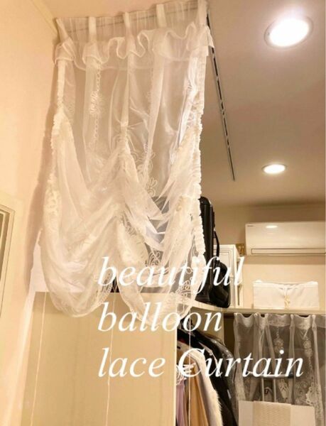 オーダーballoon laceカーテン　 White 約50㎝位 チュールレース