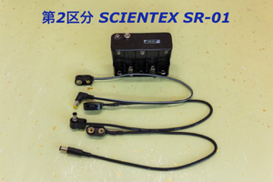 第2区分 SCIENTEX SR-01 CB無線 サイエンテックス 市民ラジオ 電池BOX 外部電源 エネループ 電池ボックス EIAJ4 icb rj sr ch nts
