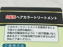 【送料無料！新品未使用未開封！1699円即決！健康的に染め上げる黒色カラートリートメント！】利尻昆布エキス配合＆鉱物油・パラベン無添加_画像5