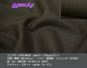 ⑮長5ｍ W巾 ダークtaupeグレイ ユニチカE65/綿35 微厚softストレッチ