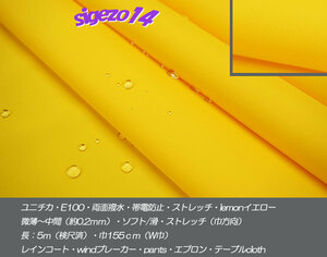 年末特売！ F 長5ｍ W巾 レモンイエロー ユニチカE100両面撥水 帯電防止ストレッチ