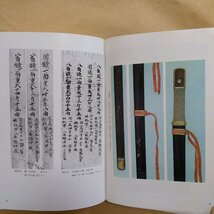 ◎天平美術への招待　正倉院宝物考　関根真隆著　吉川弘文館　平成1年　225p　定価3900円　_画像8