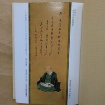 ◎馬琴書翰集　日本大学総合図書館蔵　大澤美夫・柴田光彦・高木元編校　八木書店　平成4年　261p　定価7000円　_画像7