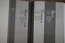 ◎江戸の悪霊祓い師（エクソシスト）　高田衛　筑摩書房　定価3400円　1991年初版_画像5