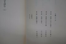 ◎浮世絵春画を読む　上下2冊　白倉敬彦/田中優子/早川聞多/三橋修　中公叢書　定価3960円　2000年初版_画像7