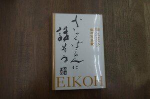 ◎ざっくばらんに話そう　私の写真観　細江英公　窓社　定価2750円　2005年初版