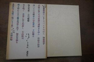 ●百句燦燦　塚本邦雄　講談社　定価3600円　1974年初版