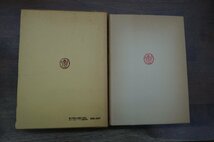 ●死海写本　ミラー・バロウズ著　新見宏/加納政弘訳　山本書店　定価5600円　1988年_画像3