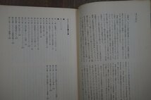 ◎スペイン音楽史　ギルバート・チェイス　舘野清恵訳　全音楽譜出版社　昭和49年初版_画像7