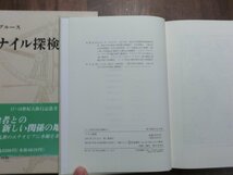 ●ブルース　ナイル探検　17・18世紀大旅行記叢書10　岩波書店　定価6200円　1991年初版・月報付_画像10