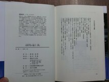 ◎黒澤明の遺言『夢』　都築政昭　近代文芸社　2005年初版_画像8