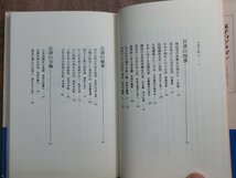 ◎日本文化の源流　百済の地霊　李夕湖　泰流社　定価2400円　1989年初版_画像5