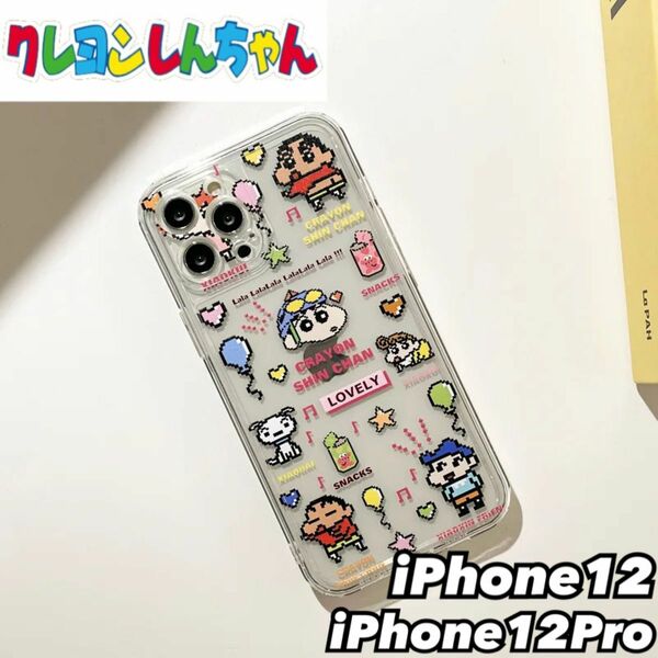 クレヨンしんちゃん iPhone12/iPhone12Pro対応ケース 新品未使用