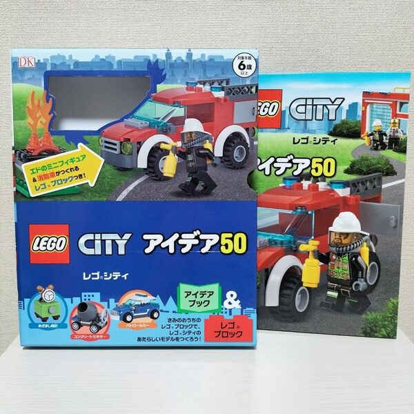 【LEGO CITY アイデア50】レゴシティ アイデアブック