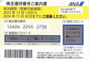 最新■ＡＮＡ株主優待券7枚セット ■送料込み