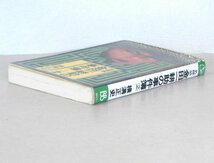 ◎即決◆送料無料◆ 名探偵 金田一耕助の事件簿　その2　 横溝正史　 ベストブック社　 昭和51年 初版_画像5