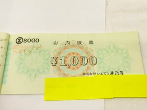 SOGO そごう　商品券　￥1000×5枚　￥5000円分　いよてつそごう　お内渡票　お内渡　株式会社いよてつそごう