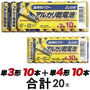 アルカリ乾電池 乾電池 電池 20本 単3 単4 単3形 単4形 三菱 三菱電機 ミツビシ シュリンクパック みつびし 10本パック 1.5V