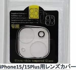 レンズカバー iPhone15/15Plus スマホカメラ カメラレンズカバー アイホン 耐衝撃 ケース 1枚