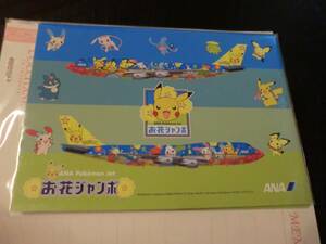 ANA 全日空 非売品 お花ジャンボ ポストカード 絵葉書 限定 ノベルティ ポケモン ポケモンジェット ピカチュウ カード ポケットモンスター