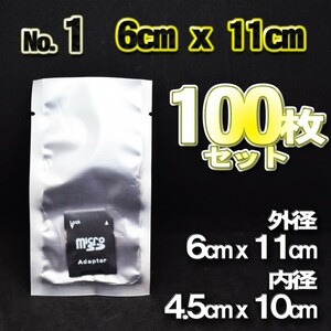 【No.1】【6cmx11cm】帯電防止シールドバッグ オープントップ 入れ物 ｘ 100枚セット