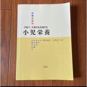 子育て・子持ちを支援する小児栄養