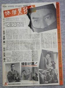 ...怪傑黒頭巾B大友柳太朗:田代百合子:喜多川千鶴:薄田研二■東映1953年