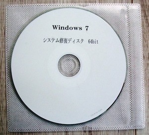 Windows7 システム 修復ディスク 64bit 不具合　起動CD パソコン修復