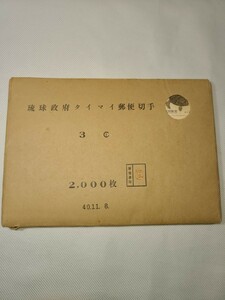 【琉球政府切手】　タイマイ3　100シート2000枚　未使用　包装紙未開封　昭和40/11/8 アンティーク切手　亀シリーズ