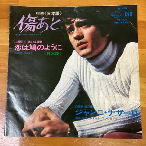 傷あと　ジャンニ・ナザーロ　EPレコード