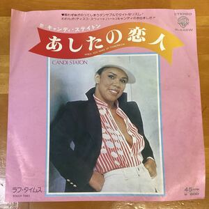 あしたの恋人　キャンディステイトン　非売品　見本盤　EP レコード