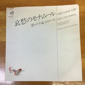 哀愁のモナムール　ドナ&エロール　見本盤　EP レコード