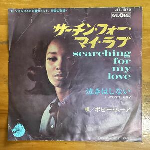 サーチン・フォー・マイ・ラブ　ボビー・ムーア　EP レコード