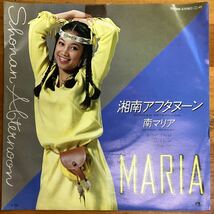 湘南アフタヌーン　南マリア　非売品　見本盤　EP レコード_画像1