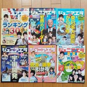 ジュニアエラ ２０２1年１月号～６月号 （朝日新聞出版）