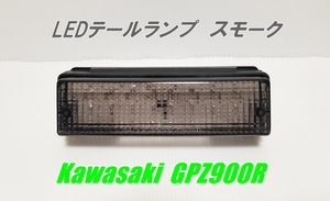 新品　カワサキ　GPZ900R GPZ750R用 LEDテールランプ スモークレンズ ナンバー灯付