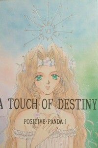 ★★FF7同人誌【クラエア/クラウド×エアリス】★★ポジティブ・パンダ★A TOUCH OF DESTINY