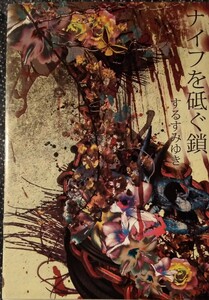 ●SLAM DUNKスラムダンク同人誌【清田受】神×清田●サイハテアリス●ナイフを砥ぐ鎖