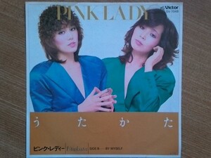 【ＥＰ超希少・超良曲】うたたか／ピンク・レディー★１９８０年発売・セミロン毛・胸フェチ(大好き男ですワン名女優ビビアン・リー)洗浄済