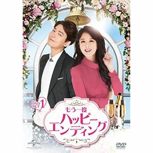 もう一度ハッピーエンディング DVD-SET1