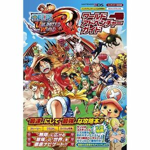 ONE PIECE ONE PIECE UNLIMITED WORLD R 3DS版 ワールドアドベンチャーガイド バンダイナムコゲームス公