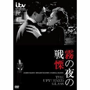 霧の夜の戦慄（スペシャル・プライス） DVD