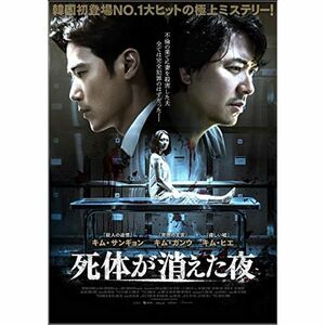 死体が消えた夜 DVD