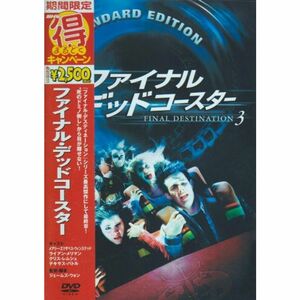 ファイナル・デッドコースター DVD