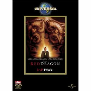 レッドドラゴン DVD