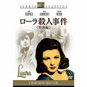 ローラ殺人事件 DVD